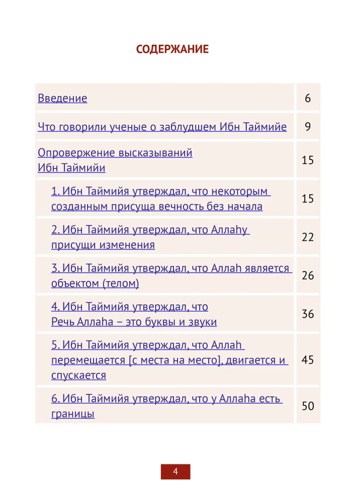 Опровержение заблуждений Ибн Таймийи — изображение 2