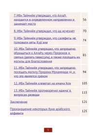 Опровержение заблуждений Ибн Таймийи — изображение 3