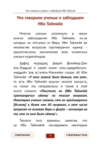 Опровержение заблуждений Ибн Таймийи — изображение 4