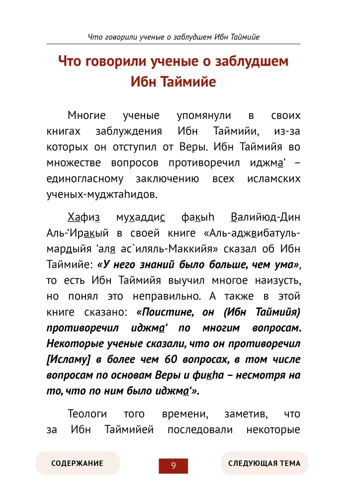Опровержение заблуждений Ибн Таймийи — изображение 4