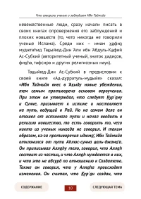 Опровержение заблуждений Ибн Таймийи — изображение 5