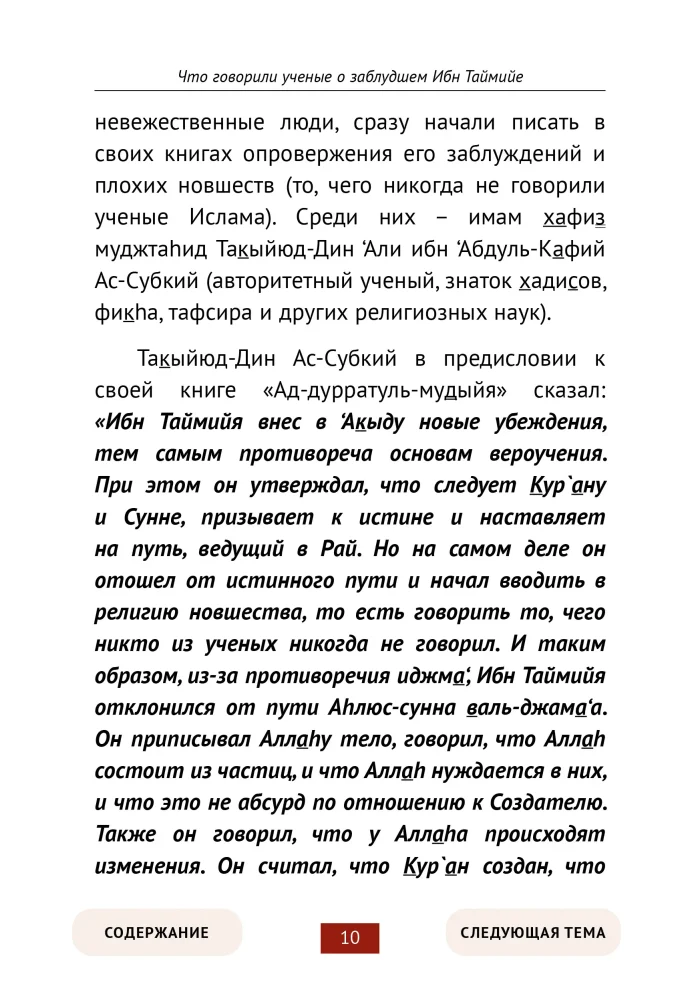 Опровержение заблуждений Ибн Таймийи — изображение 5