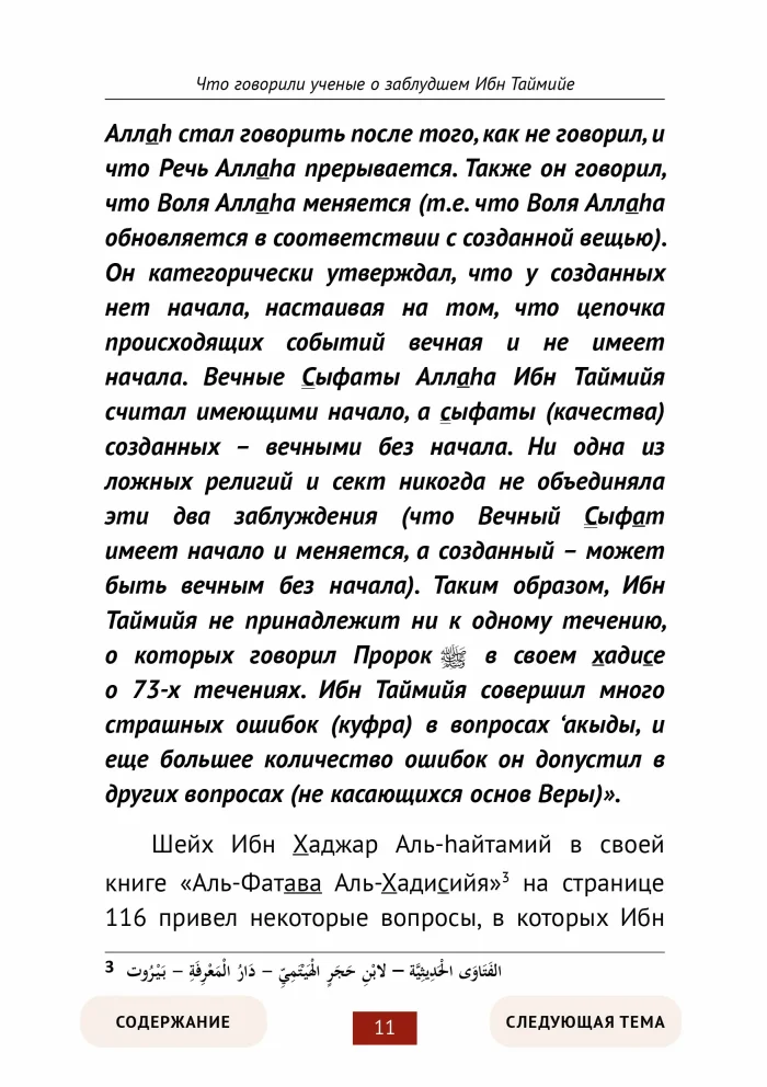 Опровержение заблуждений Ибн Таймийи — изображение 6