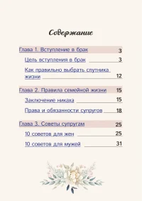 Ключи к семейному cчастью — изображение 2