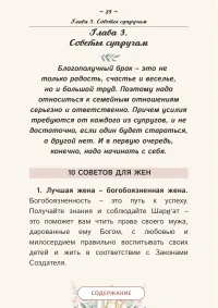 Ключи к семейному cчастью — изображение 3