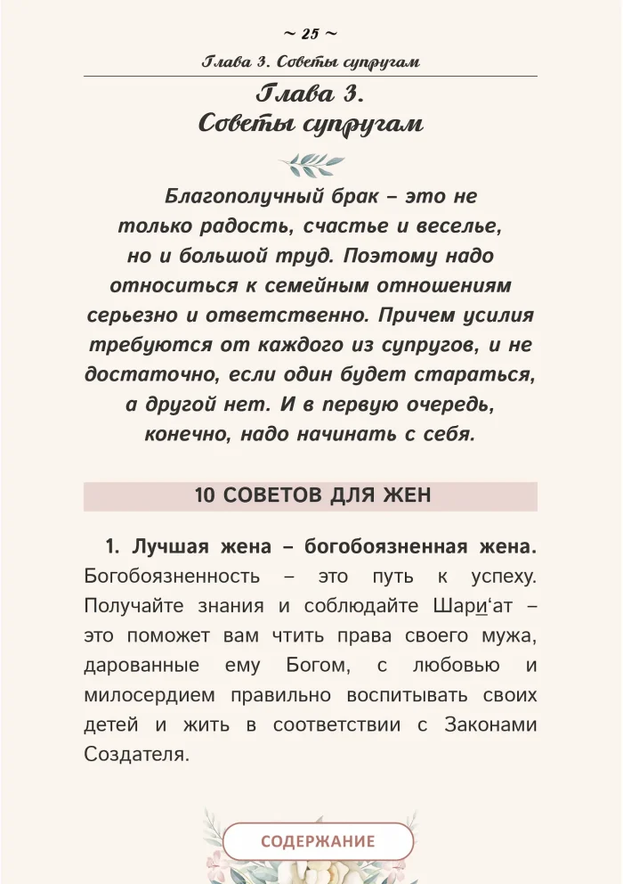 Ключи к семейному cчастью — изображение 3