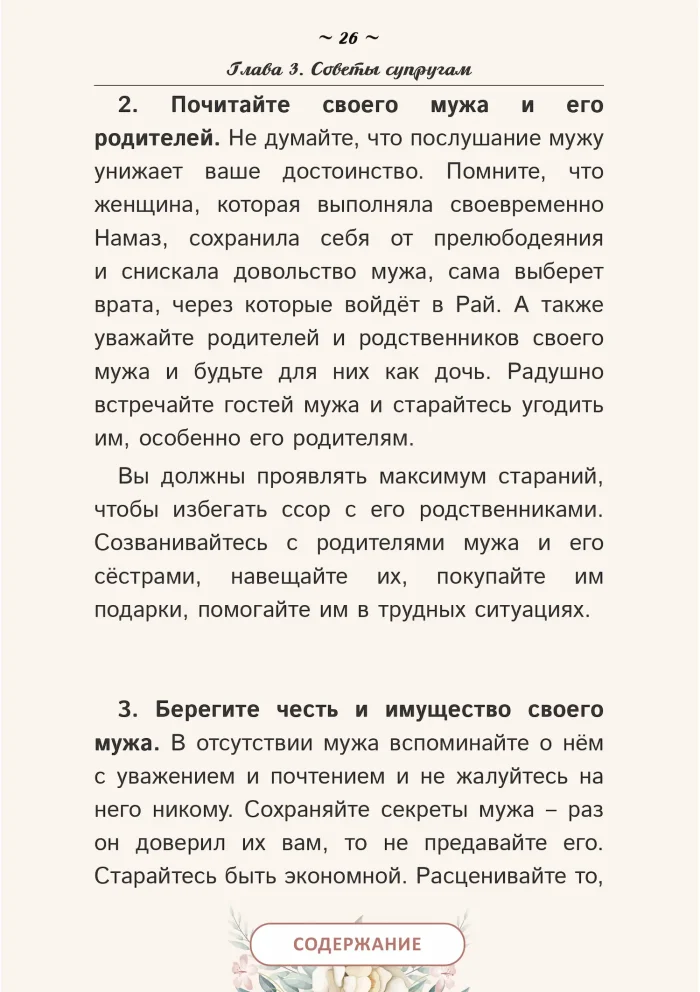 Ключи к семейному cчастью — изображение 4