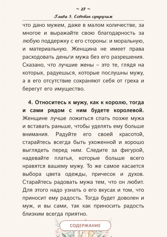 Ключи к семейному cчастью — изображение 5