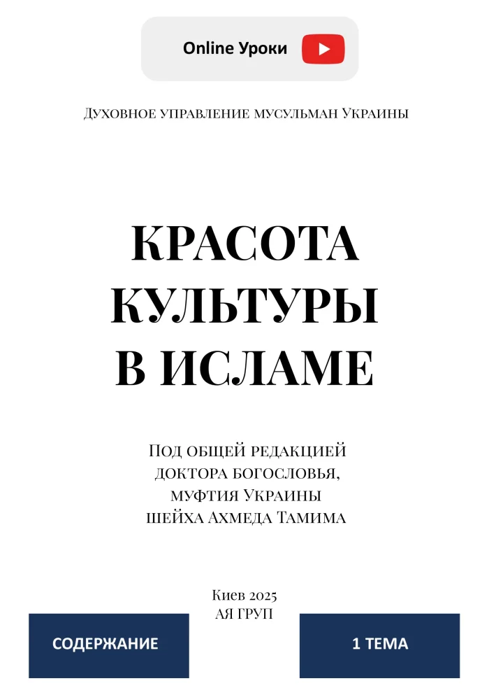 Красота культуры в Исламе — изображение 2