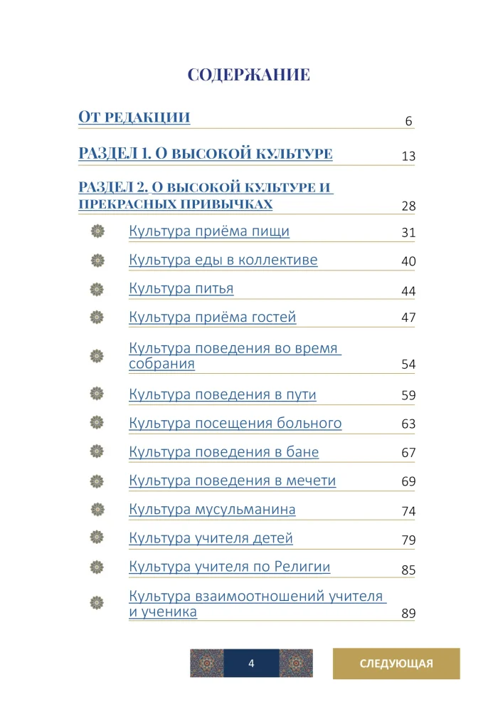 Красота культуры в Исламе — изображение 3