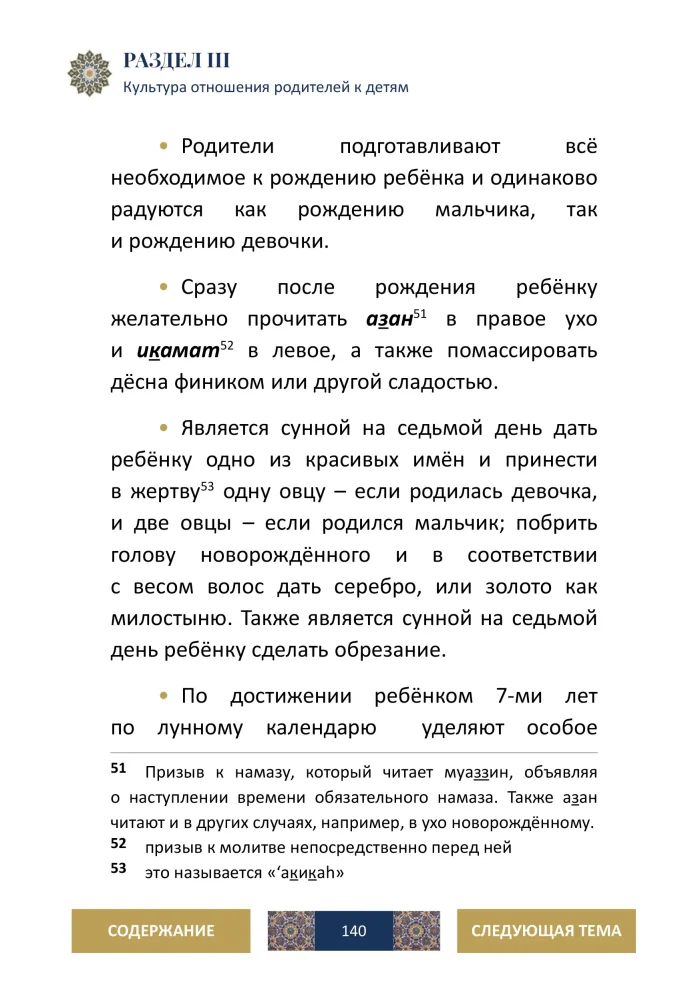 Красота культуры в Исламе — изображение 8
