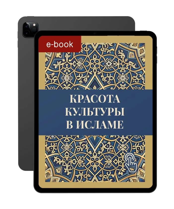 Красота культуры в Исламе — изображение 1