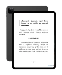 Ключ от Рая (укр) — изображение 7