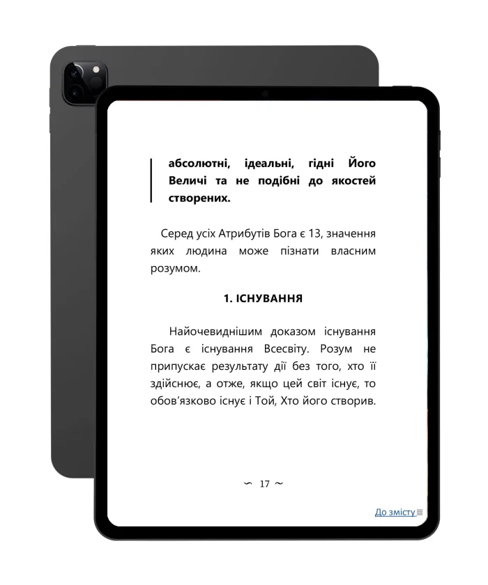 Ключ от Рая (укр) — изображение 7