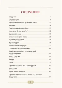 Правила чтения Кур`ана Правила читання Кур`ана - Зображення 2