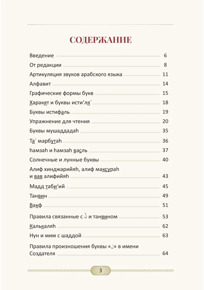 Правила читання Кур`ана - Зображення 2