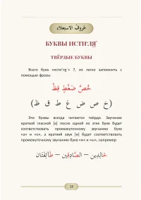 Правила чтения Кур`ана Правила читання Кур`ана - Зображення 6