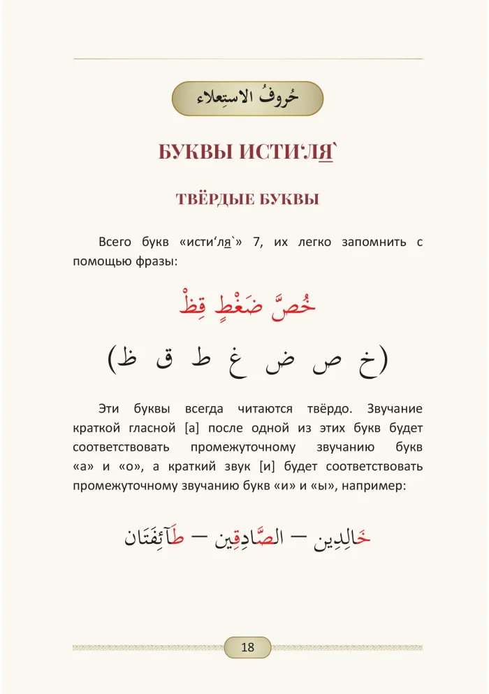 Правила читання Кур`ана - Зображення 6