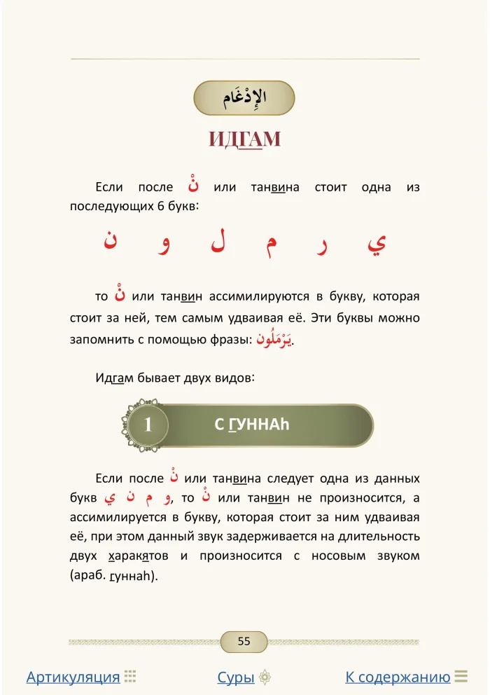Правила читання Кур`ана - Зображення 5