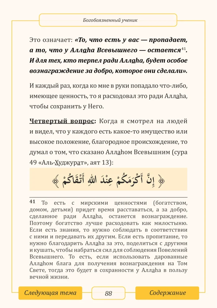 Шлях до досконалості - Зображення 6