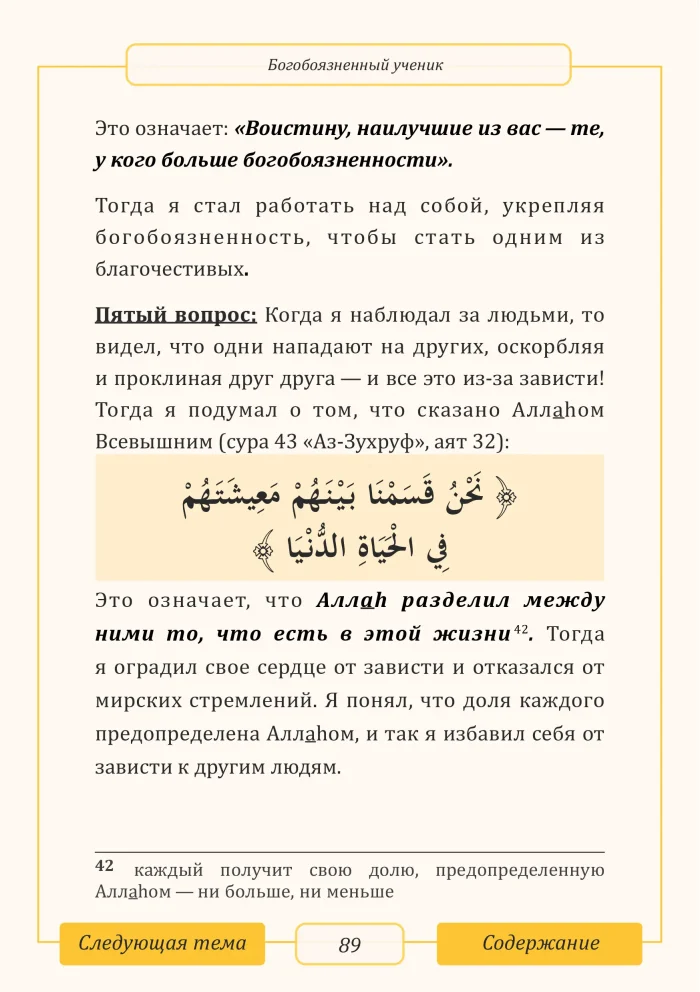 Шлях до досконалості - Зображення 7