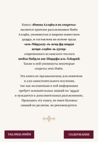 Імена Аллага та їх секрети (TRIAL) - Читати Онлайн - Ісламська Література - Зображення 3