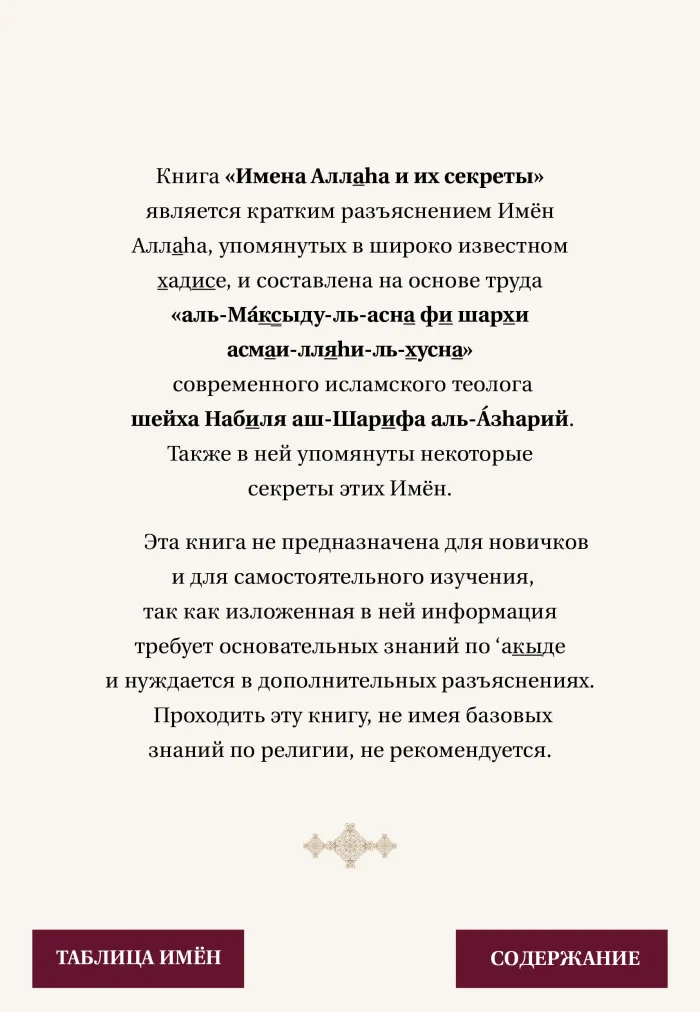 Імена Аллага та їх секрети (TRIAL) - Читати Онлайн - Ісламська Література - Зображення 3