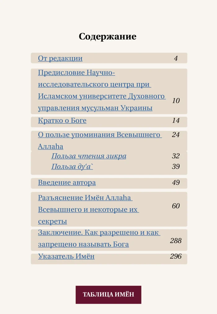 Імена Аллага та їх секрети (TRIAL) - Читати Онлайн - Ісламська Література - Зображення 4