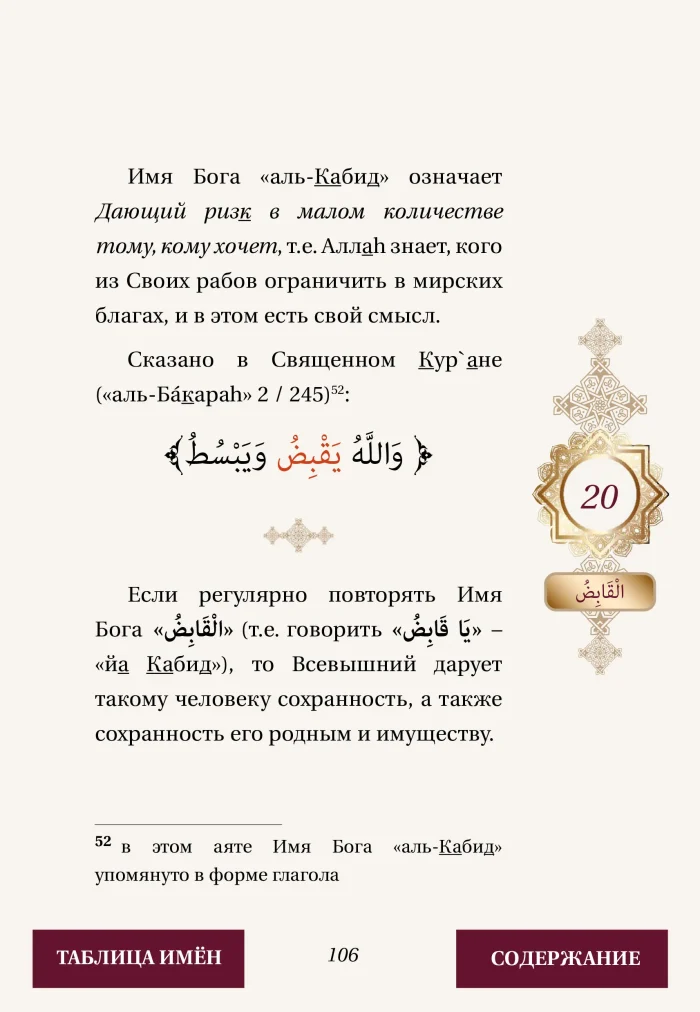 Імена Аллага та їх секрети (TRIAL) - Читати Онлайн - Ісламська Література - Зображення 8